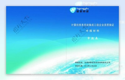 計(jì)算機(jī)信息系統(tǒng)集成 創(chuàng)新與融合的視覺詮釋